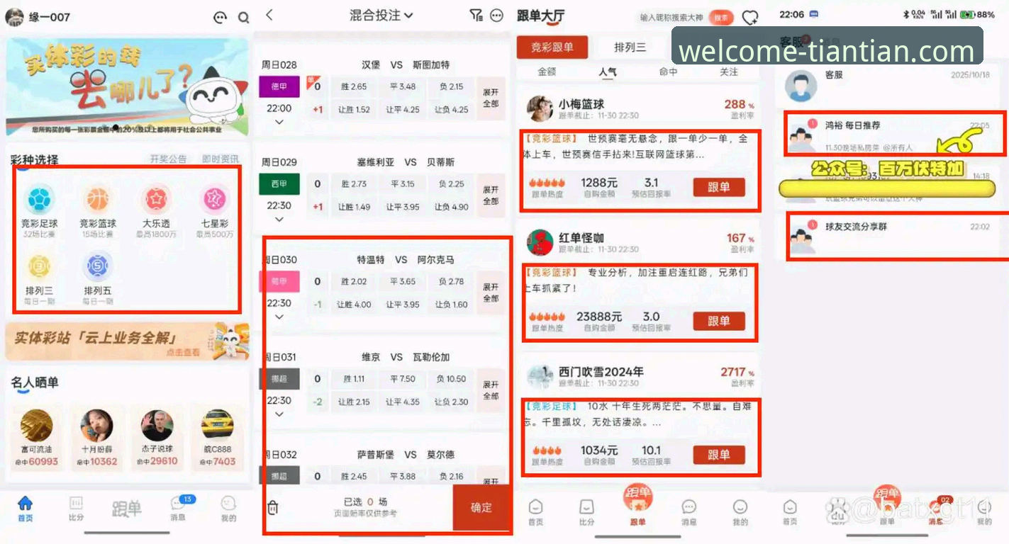 天天娱乐安卓版最新动态：购彩大厅入口直达方案全面解析